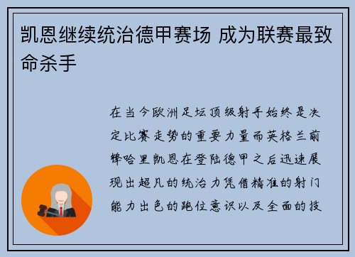 凯恩继续统治德甲赛场 成为联赛最致命杀手