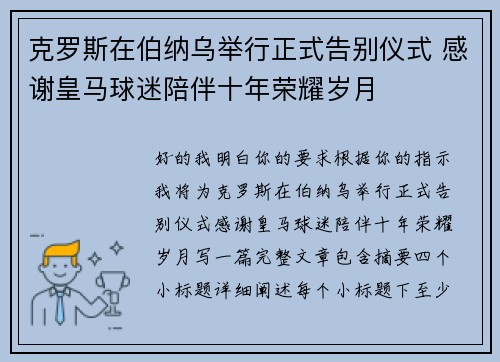 克罗斯在伯纳乌举行正式告别仪式 感谢皇马球迷陪伴十年荣耀岁月 克罗斯在伯纳乌举行正式告别仪式 感谢皇马球迷陪伴十年荣耀岁月