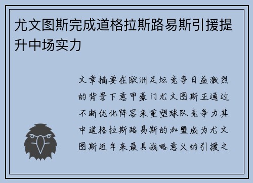 尤文图斯完成道格拉斯路易斯引援提升中场实力