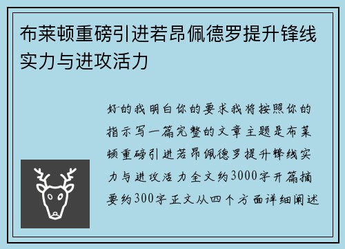 布莱顿重磅引进若昂佩德罗提升锋线实力与进攻活力