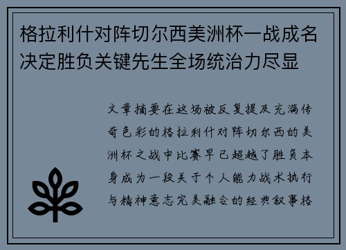 格拉利什对阵切尔西美洲杯一战成名决定胜负关键先生全场统治力尽显